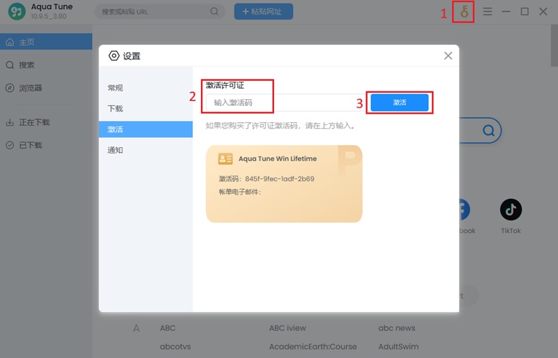 使用已购买的许可证激活软件