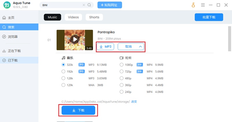 选择所需音质