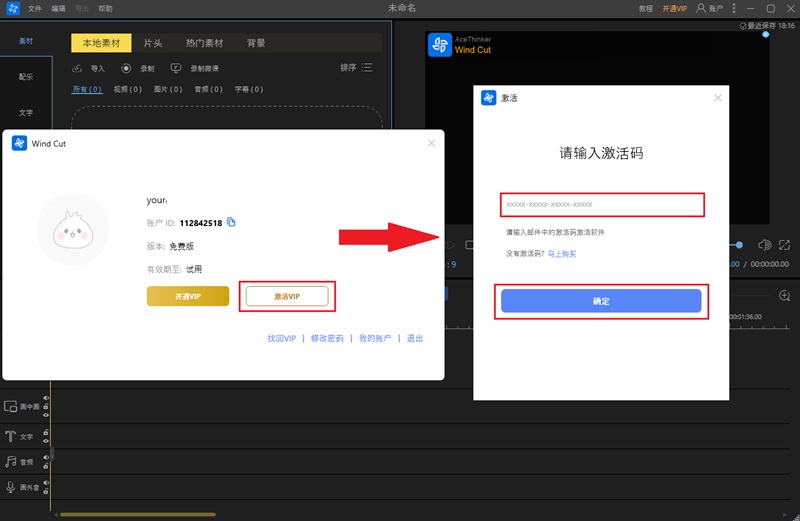 激活 VIP 账号