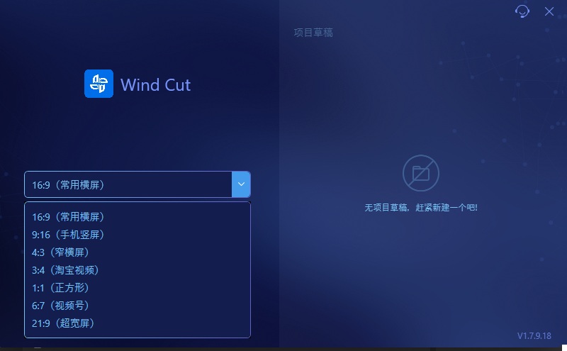 编辑模式(画面比例)