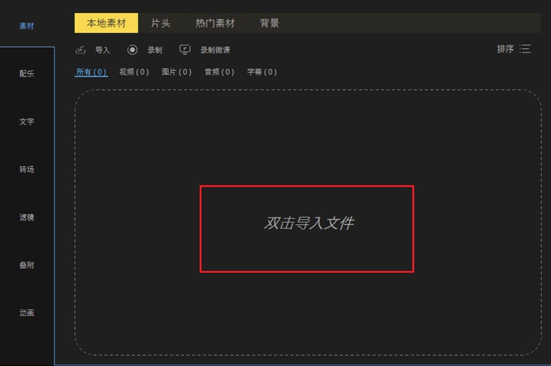 双击导入文件
