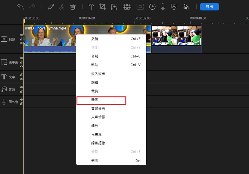移除视频声音