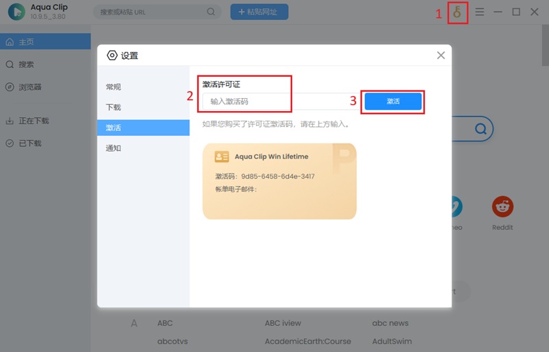 注册并激活软件