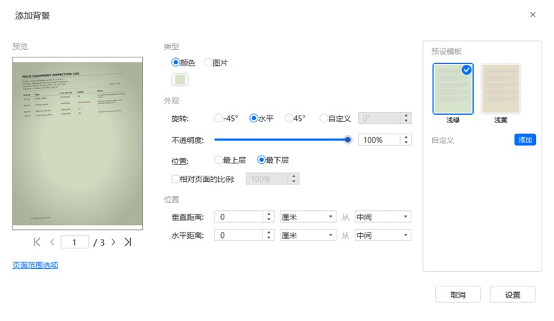为 PDF 添加背景