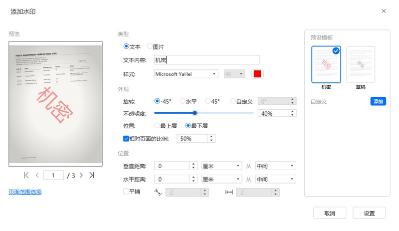 为 PDF 添加水印