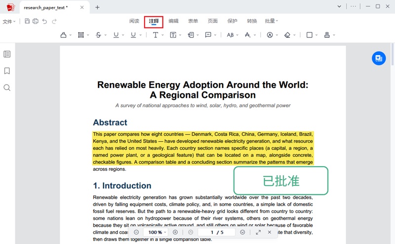 标注 PDF