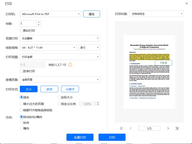 打印 PDF