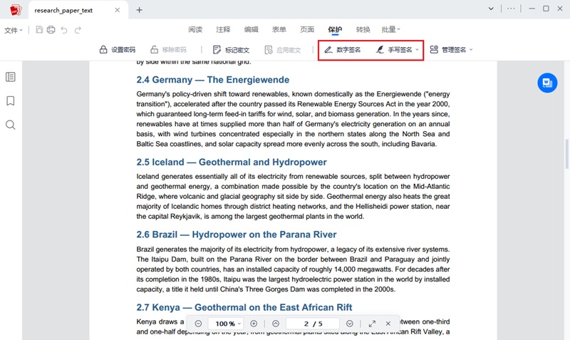签署 PDF