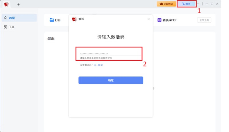 激活 AcePDF