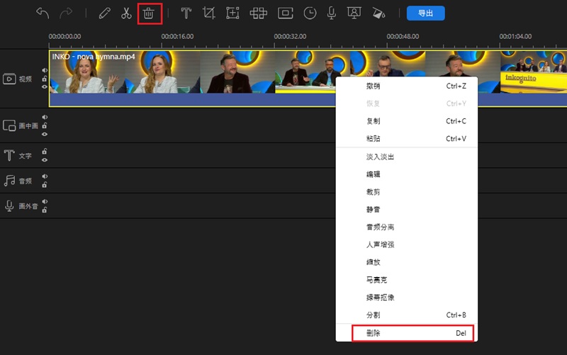 从时间线中删除视频