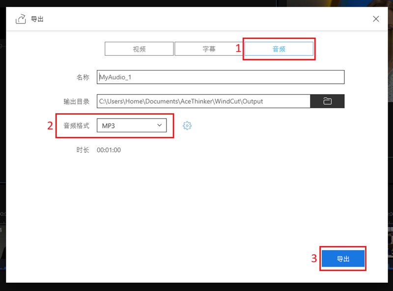 导出为音频