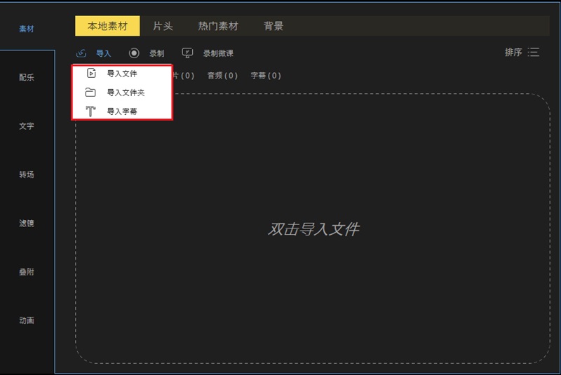 导入文件或文件夹