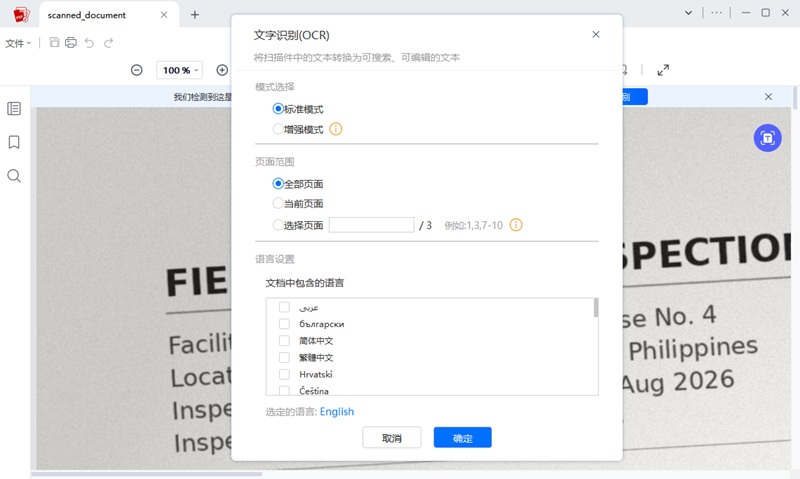 配置文本识别