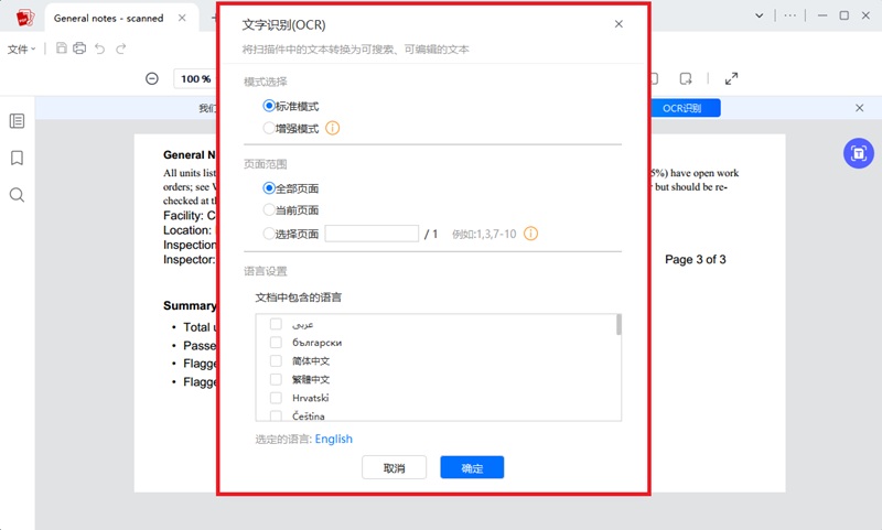 图形识别设置
